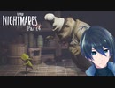 手長族との戦い、コック登場！【LITTLE NIGHTMARES-リトルナイトメア-】実況プレイ Part4