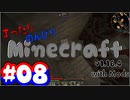 【Minecraft】まったりのんびりMC1.16.4 #08【ボイロ実況】
