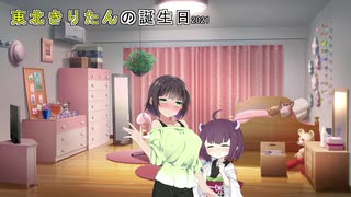 【VOICEROID劇場】東北きりたんの誕生日2021