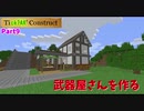 【MineCraft】tickTAKConstract Part9