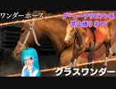 【琴葉姉妹実況】ダーレーアラビアン系禁止縛り #15 【WinningPost9_2020】