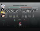 【wows】日駆だってがんばれます！【Tier9日本駆逐　夕雲】