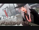 [ゆっくり実況]連邦冬景色 36旅目[Fallout4]