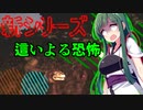 【Ark　Survival Evolved】『第一話、この無人島で生き抜くと決めた東北ずん子、、、と茶化し役2名！』【VOICEROID実況】
