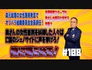 加藤清貴の俺に喋らせろ＃１０８