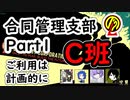 【ゆっくり実況】合同管理支部Part1-C【lobotomy corporation】
