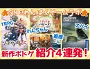 わんぱくゲームラボ　2021年2月号　新作ボドゲ紹介4連発！