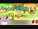 【実況】キャンプを全部開放させていただきました！！＃ポケモン不思議のダンジョンDX