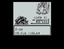 ポケットモンスター【赤】モンジャラ一匹で殿堂入りを目指す＜ゆっくり実況プレイ＞Part3