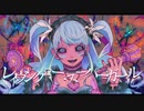 レイヴンクロー・スーパーガール / れゐゔん feat.v flower