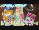 【ASMR】イケボのイケメンが紙パックジュース丸ごとゼリー★