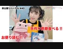 小林愛香の非公開リハーサル第40回