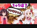 【東北きりたん】鳥さく【鬼っ娘ハンター☆ついなちゃん⑤】  #きり誕2021 #ついな誕2021 #ついなちゃんフラクリ