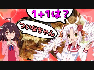 【東北きりたん】鳥さく【鬼っ娘ハンター☆ついなちゃん⑤】  #きり誕2021 #ついな誕2021 #ついなちゃんフラクリ