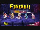 【ミストトレインガールズ】テルミニ・フュッセン無し無限200Wクリア【無限クエ】