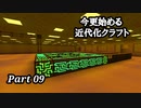 【Minecraft1.7.10】今更始める近代化クラフトpart09【ゆっくり実況】