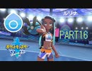 【ポケモン剣実況】nintendo switchを初めて手にした踝猫背のグダグダポケモン冒険記 part16