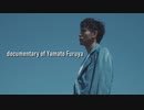 『documentary of Yamato Furuya』