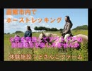 GOTOトラベル第2弾「３密回避してアウトドア乗馬体験プラン」