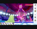 【ポケモン剣盾】S15ひびのポケモン悪霊統一パpart13【バドレックス】