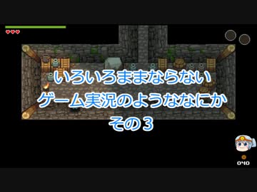 いろいろままならないゲーム実況っぽいなにか【Ocean's Heart】＃3