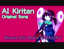 【AIきりたん】ミラクルジェリービーンズHARAJUKU【NEUTRINOオリジナル】