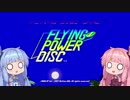 【フライングパワーディスク】和室でゲーム02【VOICEROID実況プレイ】