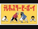 テレキャスタービーボーイ/やなと【歌ってみた】