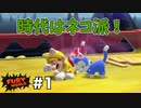 【ゆっくり実況】マリオとクッパJr.がフューリーワールドを駆け巡る！Part1【フューリーワールド】
