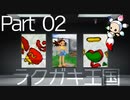 【初見】アニメーションつくりたい！Part02【ラクガキ王国】