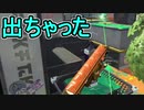【日刊スプラトゥーン2】全ルールランキング入りしたダイナモ使いのガチマッチ実況Season34-12【Xパワー2381ヤグラ】ダイナモローラーテスラ/ウデマエX/ガチヤグラ