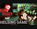 【ゾンビ】スマホゲームのクオリティ高っ！［DEAD TRIGGER デッドトリガー］日本語訳 スマホアプリ版　HELSING GAME（ヘルシングゲーム）
