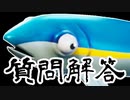 しつもんかいとうのどーが(ニコニコ編)