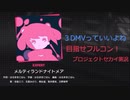 プロジェクトセカイプレイ動画【Part３】