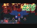 【FF6】すぐ泣く人のFF6初見実況☆パート26【実況】