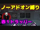 【PS4/ランク1トラッパー】なんかやることになりました。