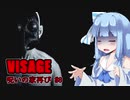 【VISAGE】呪いの家再び #8  VOICEROID実況