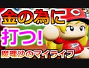 【ゆっくり実況】#17 魔理沙、プロ野球選手になります！【パワプロ2020】【マイライフ】[PS4][eBASEBALLパワフルプロ野球2020][野球] ゲーム実況 プレステ4