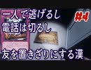 【Phasmophobia】電話も切るし一人で逃げるし友を置き去りにする男part4【二人でホラゲ】