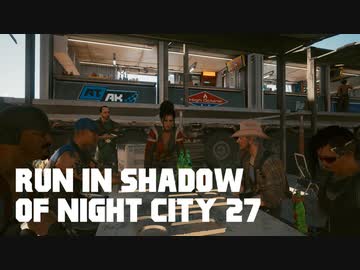 【ゆっくり実況】ラン・イン・シャドウ・オヴ・ナイト・シティ 27