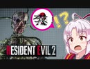 【バイオハザードRE2】ついなちゃん、クレア表ハードコアS+走るってさ 6