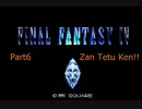 FF4放送タイムシフト Part06