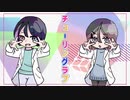 【バレンタインコラボ】チューリングラブ　歌ってみた【oDd&Lächeln】