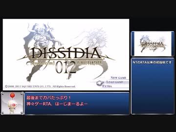 【DDFF】ディシディア デュオデシム ファイナルファンタジー New Game 012-013 RTA 04:45:33 part1/13