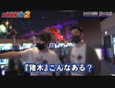 BORDERLINE2　第21話 (1/2)