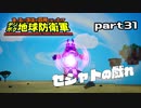 【実況】EDFのお祭りゲー【デジボグ地球防衛軍】part31
