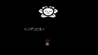 ほのぼのとUNDERTALEを実況するよ　その36