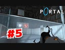 【実況】1ステージがどんどん長くなってく気がする【Portal】#5