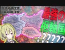 【HoI4】　敗北者×かませ犬×空気で最恐の枢軸国を作ってみた　オーストリアプレイ 後半　【ハーツオブアイアン4/ゆっくり実況/ボイスロイド実況】