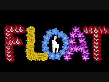 【巡音ルカ】FLOAT【オリジナルMV】